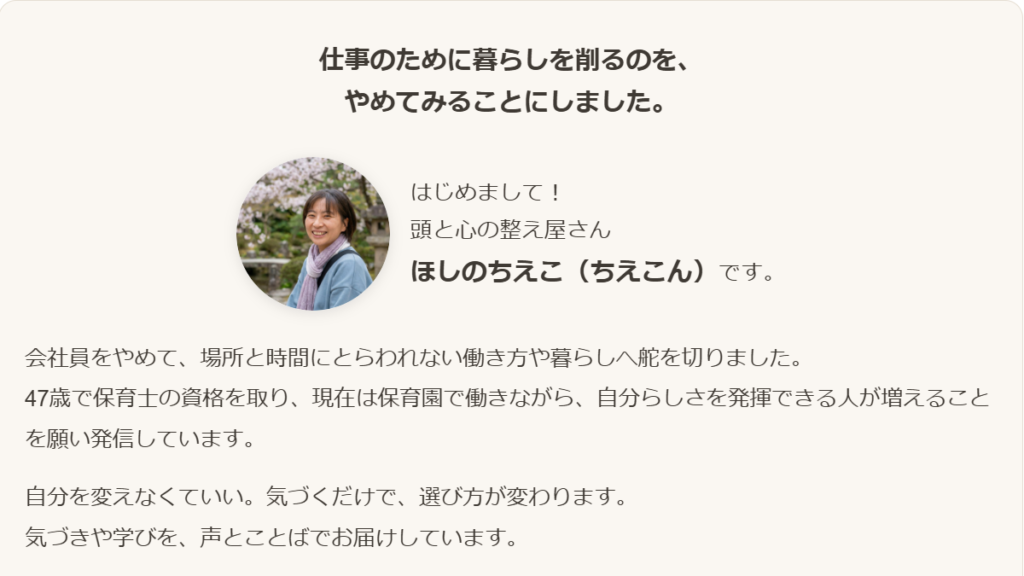 ほしのちえこ（ちえこん）さんのプロフィール
